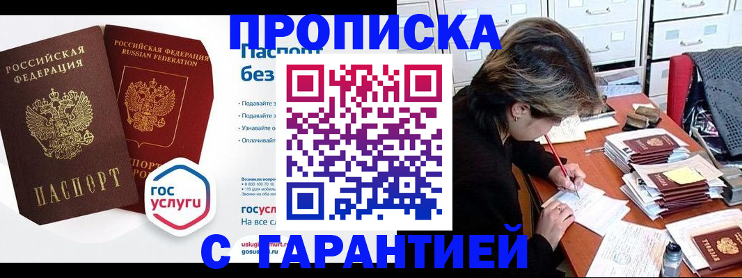 купить прописку в Дубовке