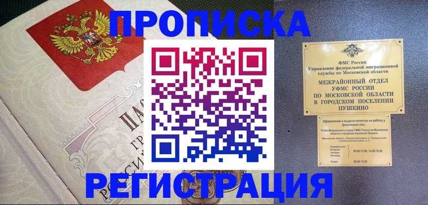 временная прописка в Дубовке